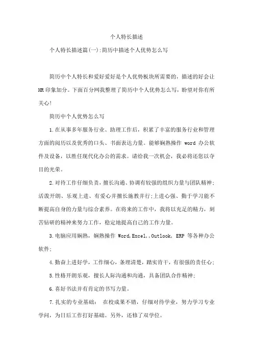 个人特长描述
