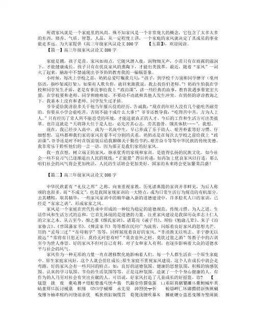 高三年级家风议论文800字【五篇】