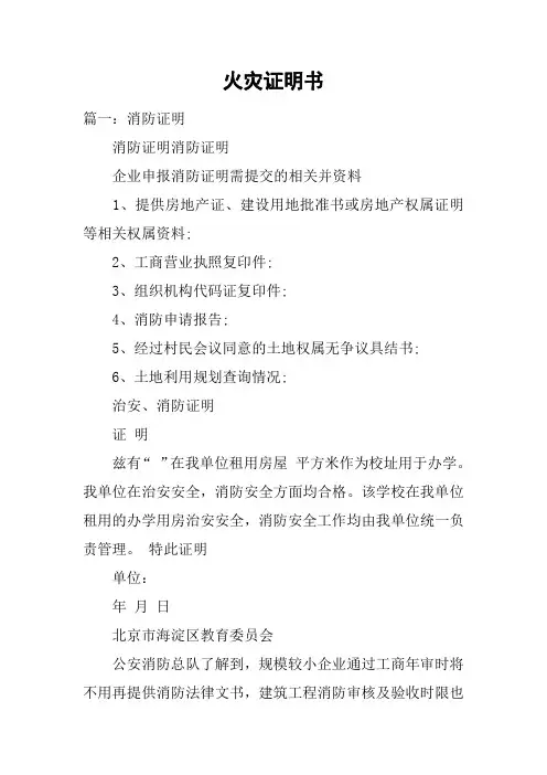 火灾证明书