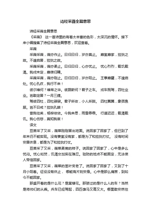 诗经采薇全篇意思