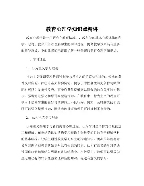 教育心理学知识点精讲