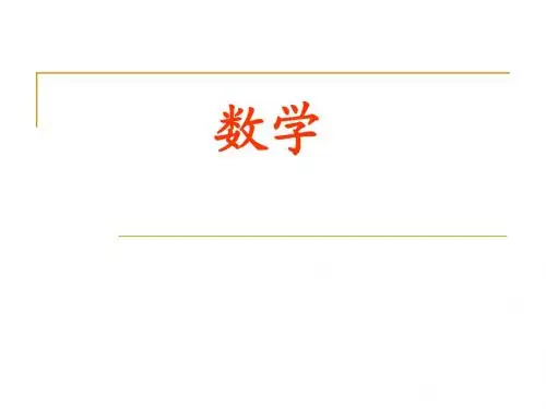 高一数学开学第一课