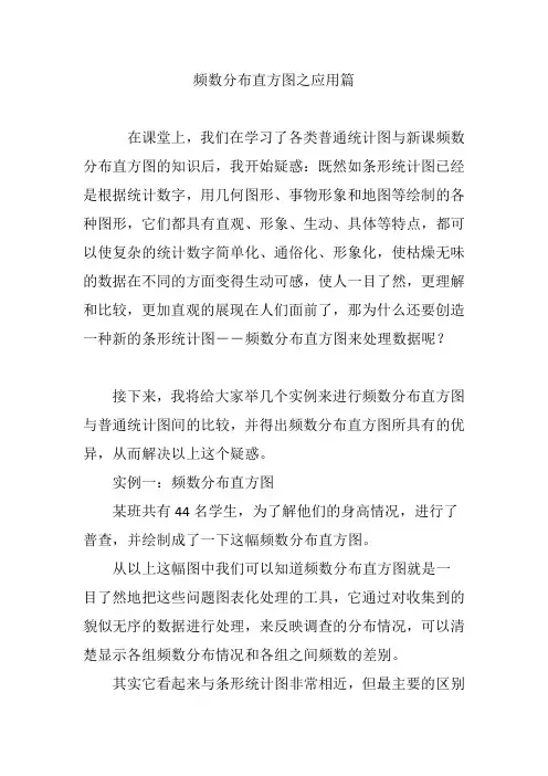频数分布直方图之应用篇