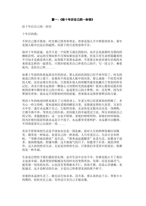 写给十年后自己的一封信800