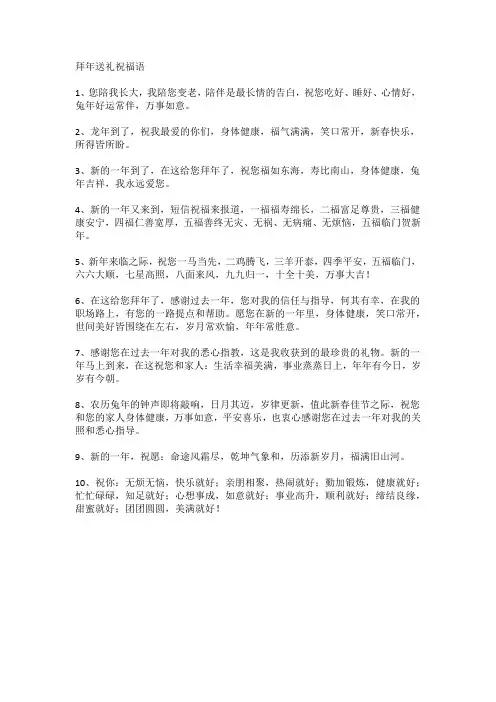 拜年送礼祝福语