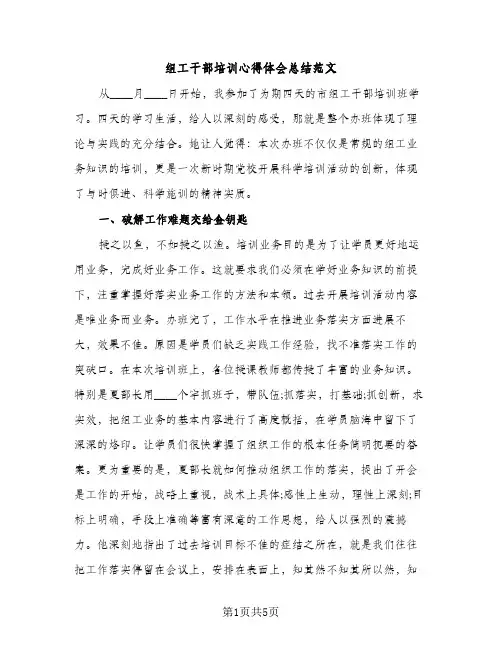 组工干部培训心得体会总结范文（2篇）