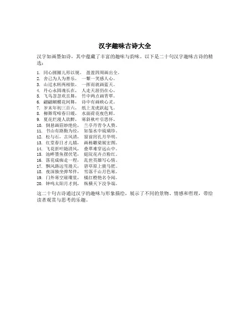 汉字趣味古诗大全