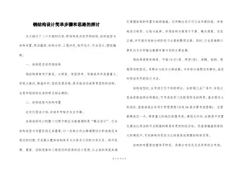 钢结构设计简单步骤和思路的探讨