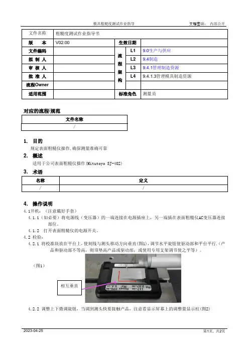 粗糙度测试作业指导书[模板]