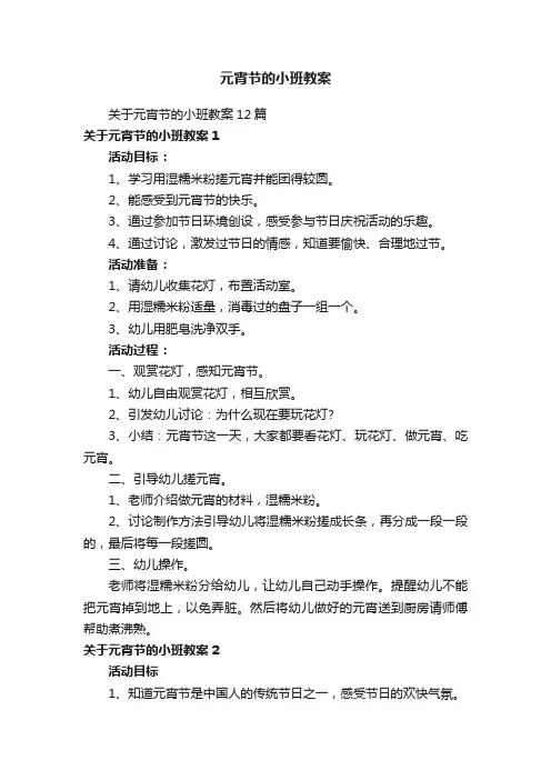 元宵节的小班教案