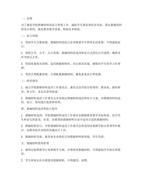 学校教辅材料征订管理制度