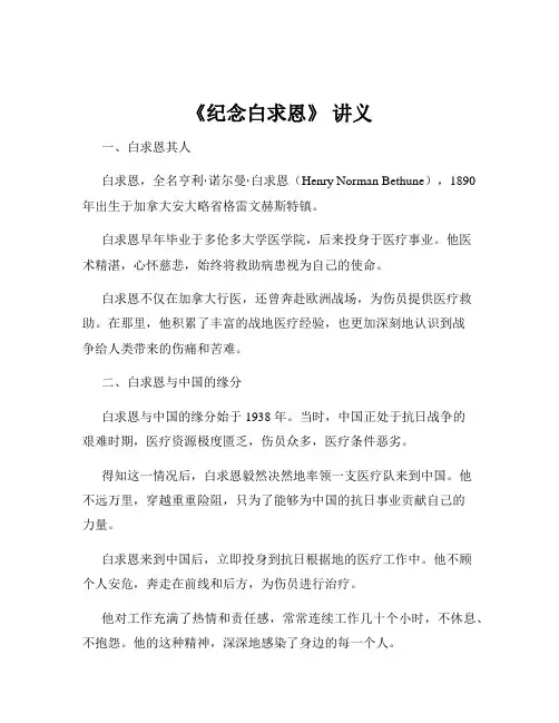 《纪念白求恩》 讲义
