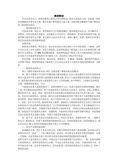 板块轮动