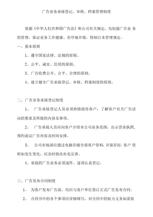 广告业务登记丶审核丶档案管理制度