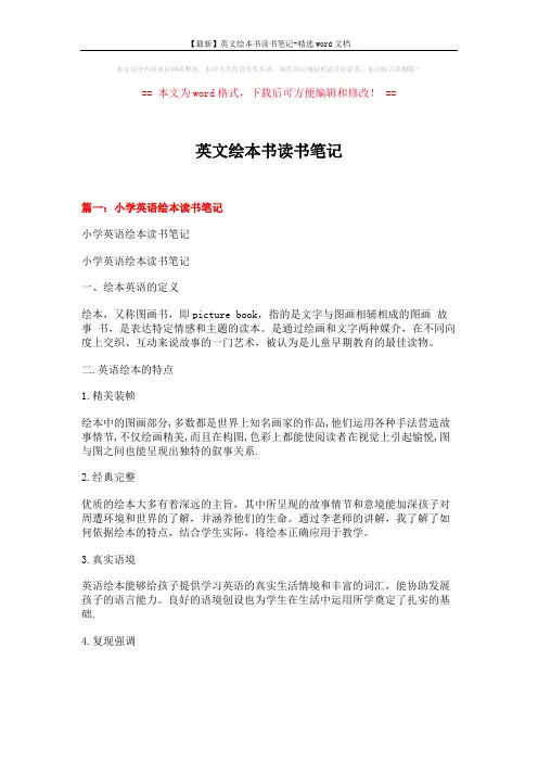 【最新】英文绘本书读书笔记-精选word文档 (6页)