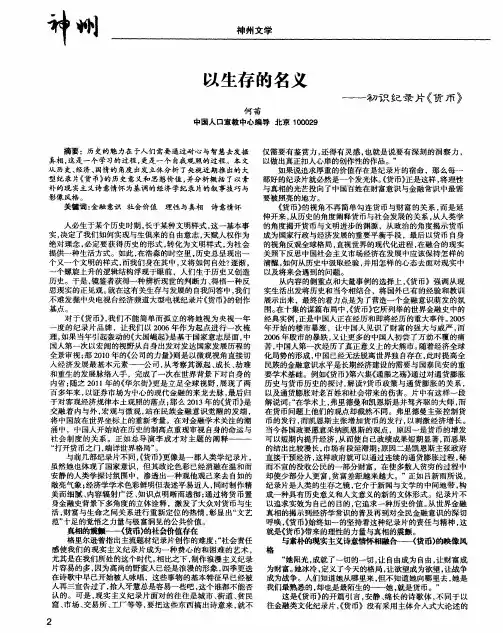以生存的名义——初识纪录片《货币》