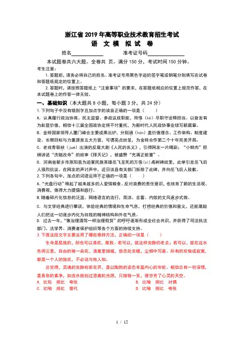 2019年浙江省高职考语文模拟试卷及详细问题详解