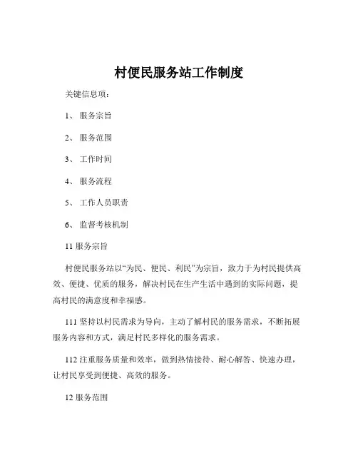 村便民服务站工作制度