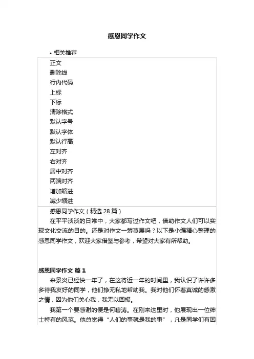 感恩同学作文