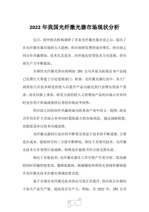 2023年我国光纤激光器市场现状分析