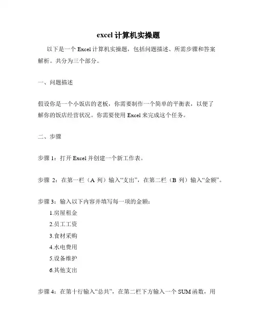 excel计算机实操题