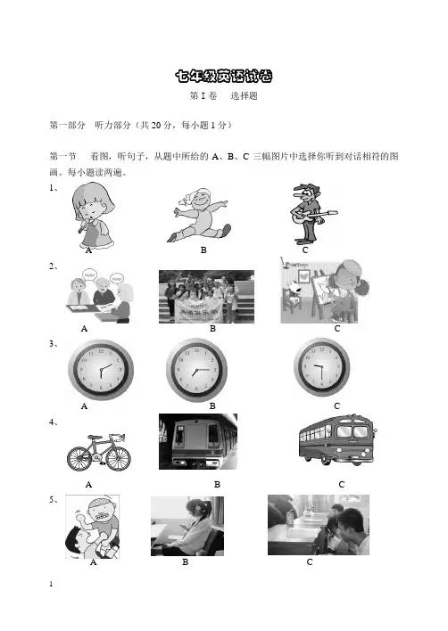 七年级英语试卷附答案