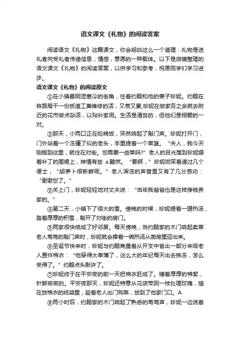 语文课文《礼物》的阅读答案