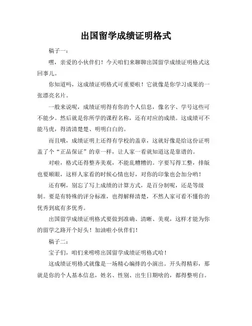 出国留学成绩证明格式