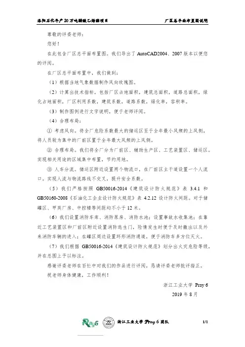化工设计竞赛2-厂区总平面布置图说明