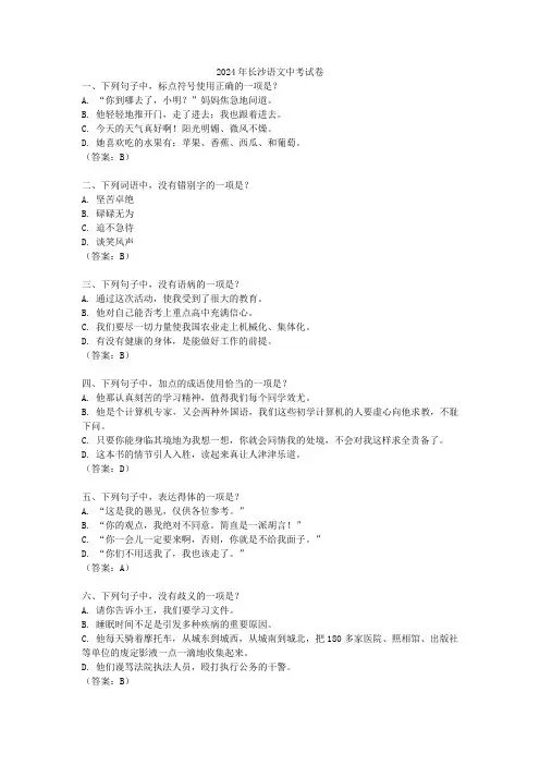 2024年长沙语文中考试卷