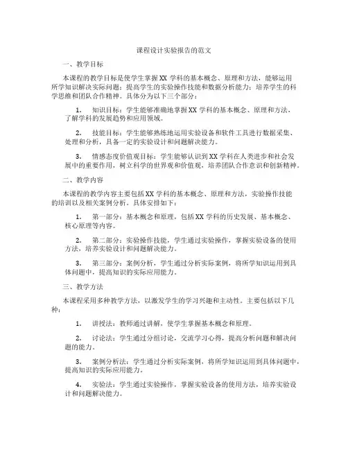 课程设计实验报告的范文