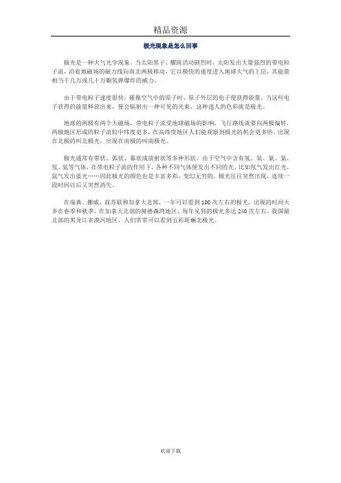 极光现象是怎么回事