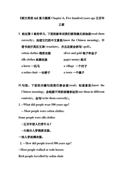 朗文4A-Chapter-4复习提要