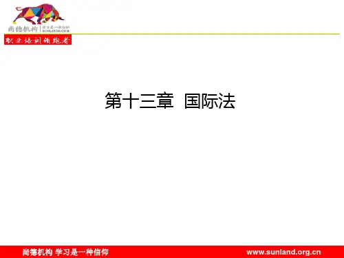 第十三章 国际法  自考