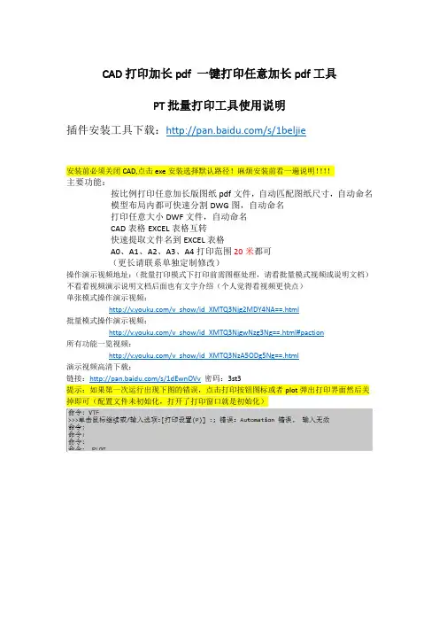 CAD打印加长pdf 一键打印任意加长pdf工具使用教程