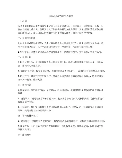 应急志愿者培训管理制度