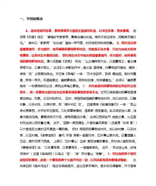 烘托渲染衬托对比的明确区别