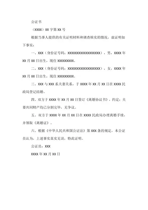 草拟公证书
