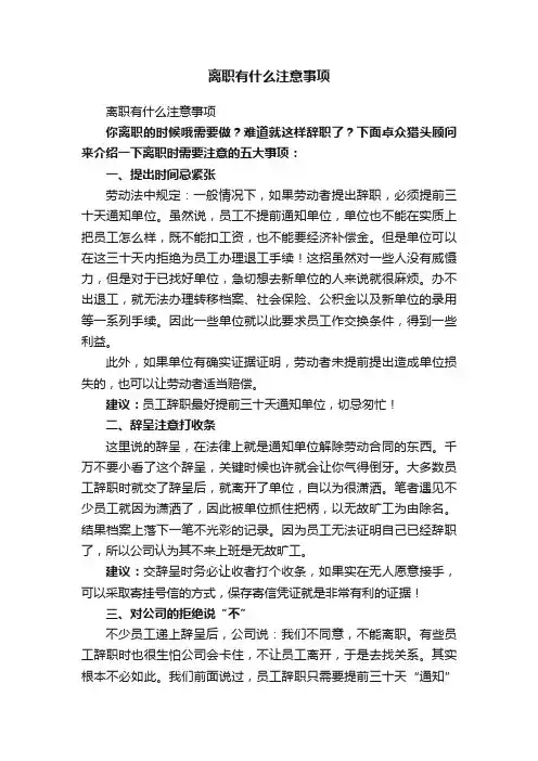 离职有什么注意事项
