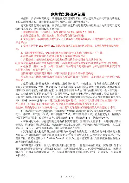 建筑物沉降观测记录