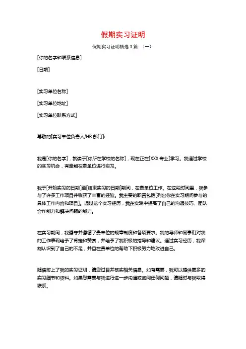 假期实习证明3篇