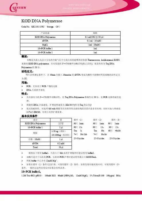 KOD中文版说明书