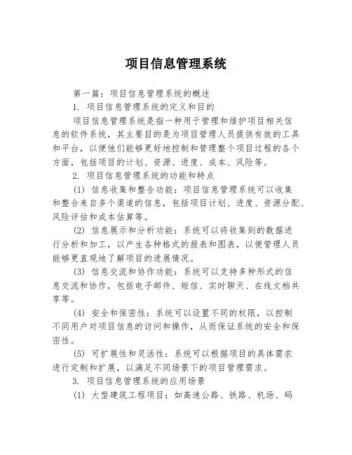 项目信息管理系统
