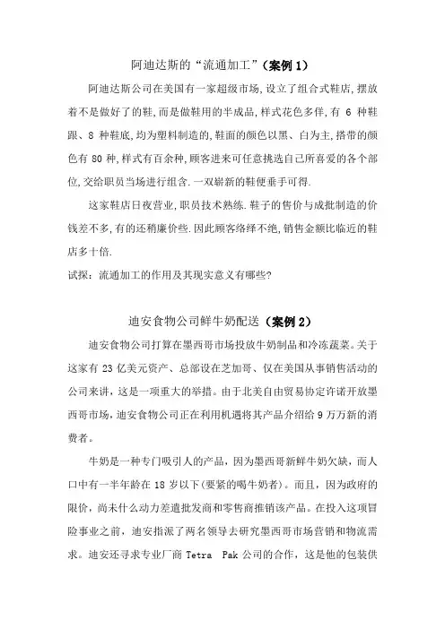 阿迪达斯的流通加工案例1
