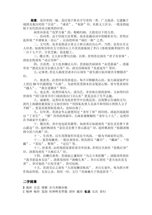 闲章