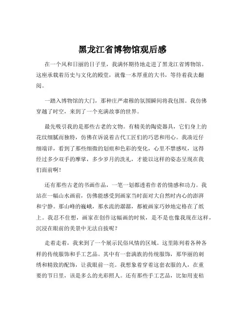 黑龙江省博物馆观后感