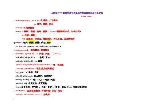 Unit 5 词性拓展讲义-高中英语人教版()选择性必修第四册 