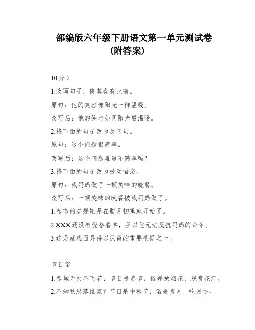 部编版六年级下册语文第一单元测试卷(附答案)