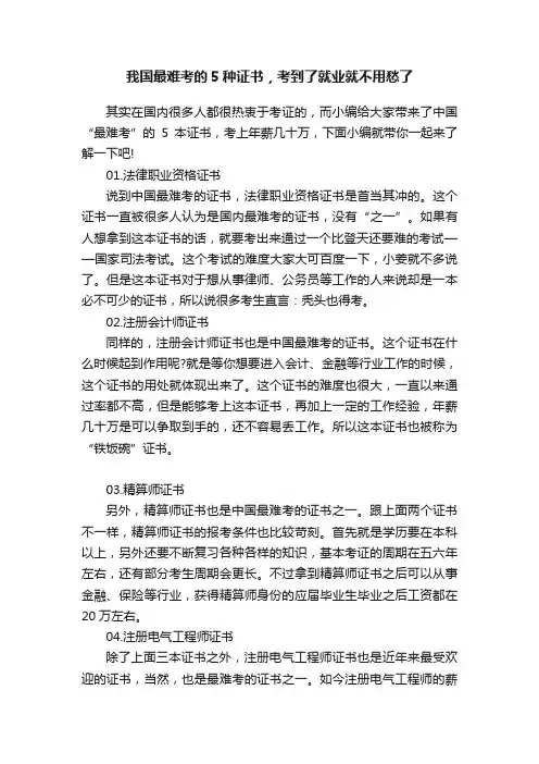 我国最难考的5种证书，考到了就业就不用愁了