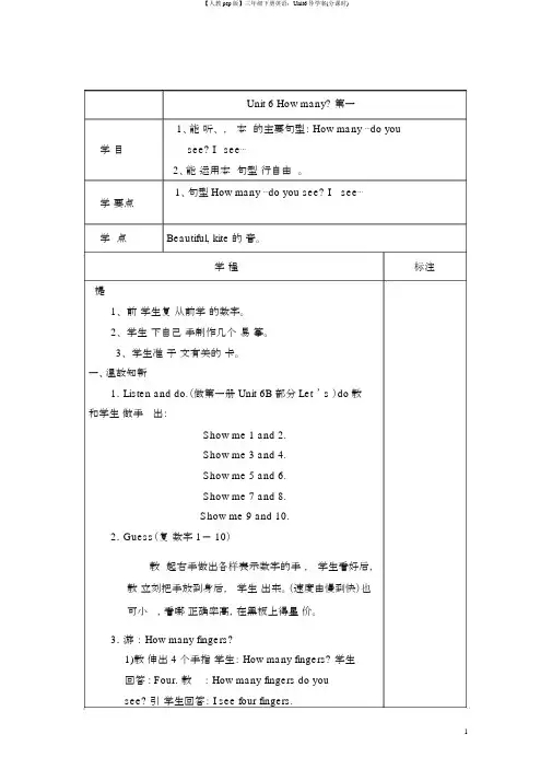 【人教pep版】三年级下册英语：Unit6导学案(分课时)